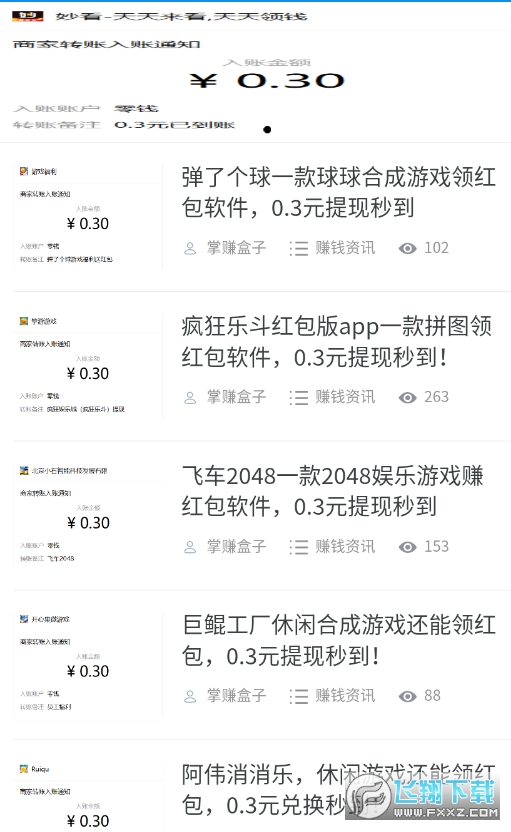 掌赚盒子福利版