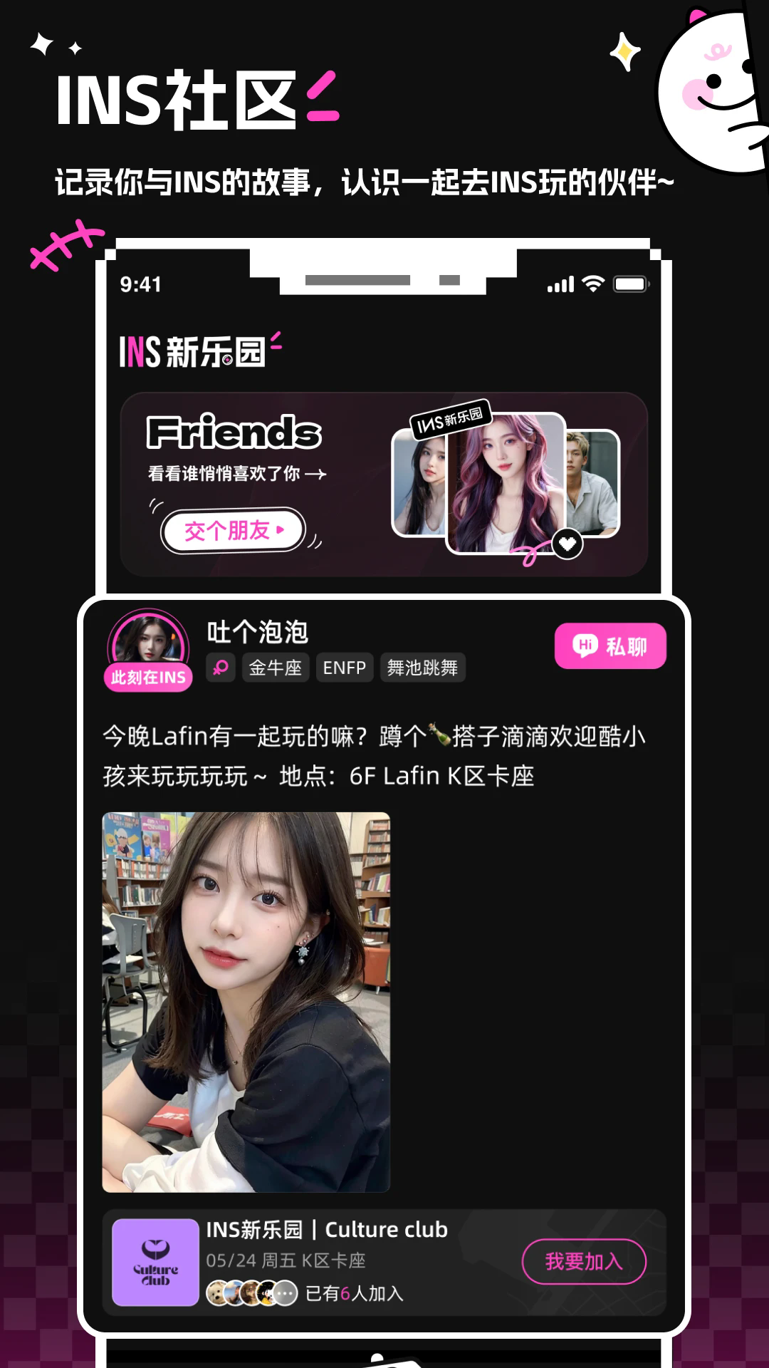 ins新乐园社交app官方新版本