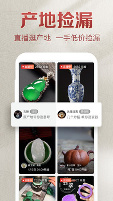 微拍堂鉴宝版首单0元购app