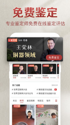 微拍堂鉴宝版首单0元购app