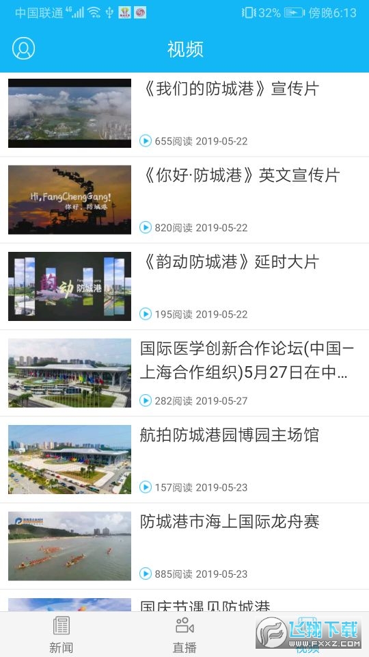 防城港新闻手机版