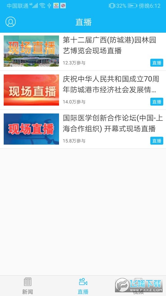 防城港新闻手机版
