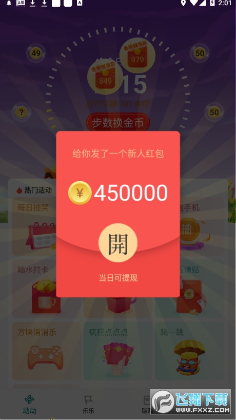 乐乐走路app