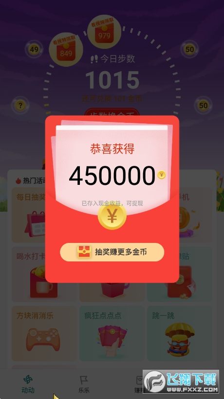 乐乐走路app