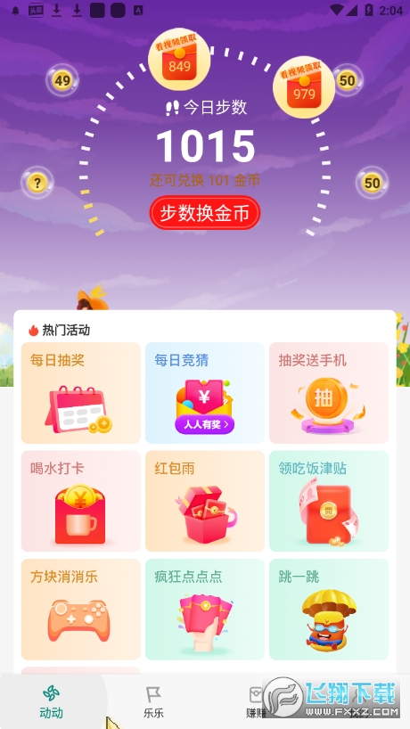 乐乐走路app