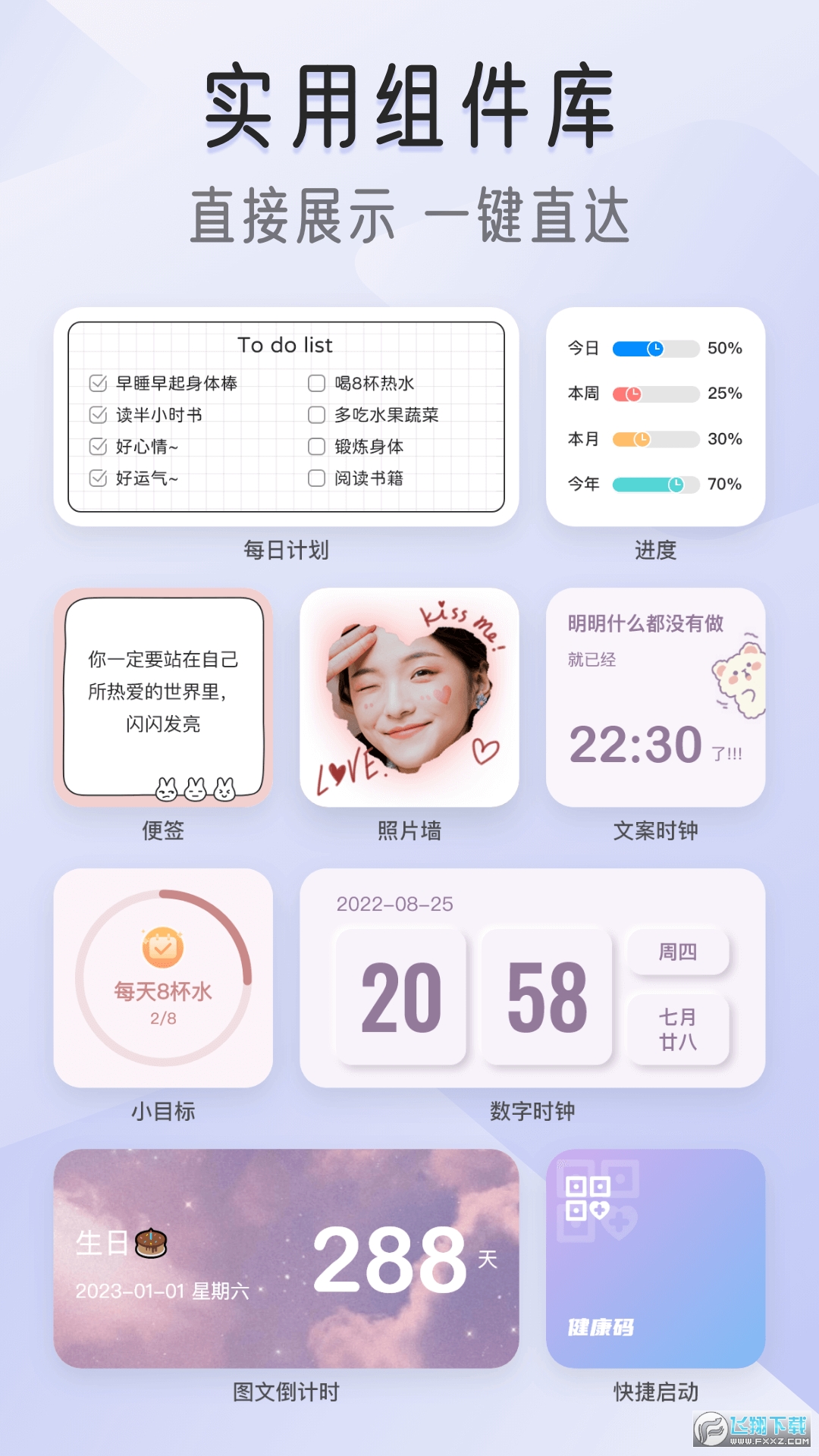 iscreen桌面小组件仿ios主题软件