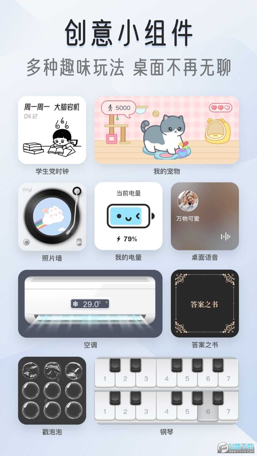iscreen桌面小组件仿ios主题软件