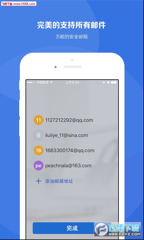 商务密邮APP