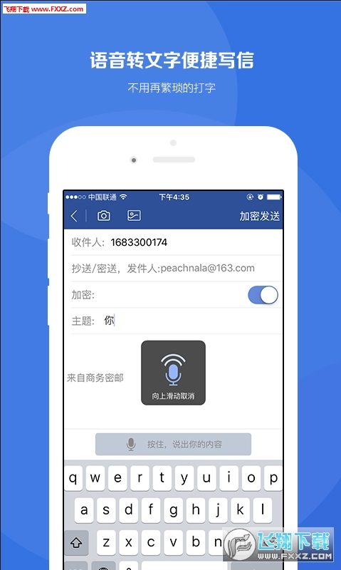 商务密邮APP