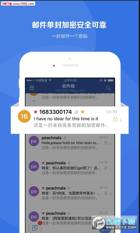 商务密邮APP