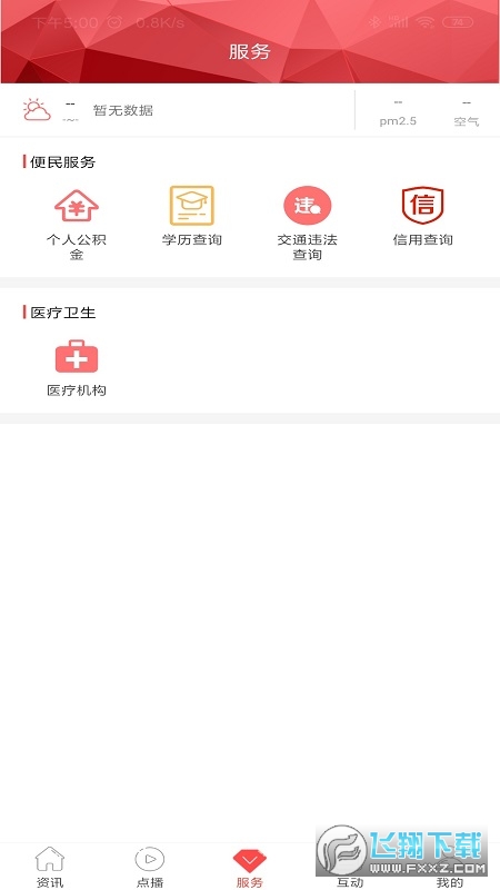 视界瓮安客户端