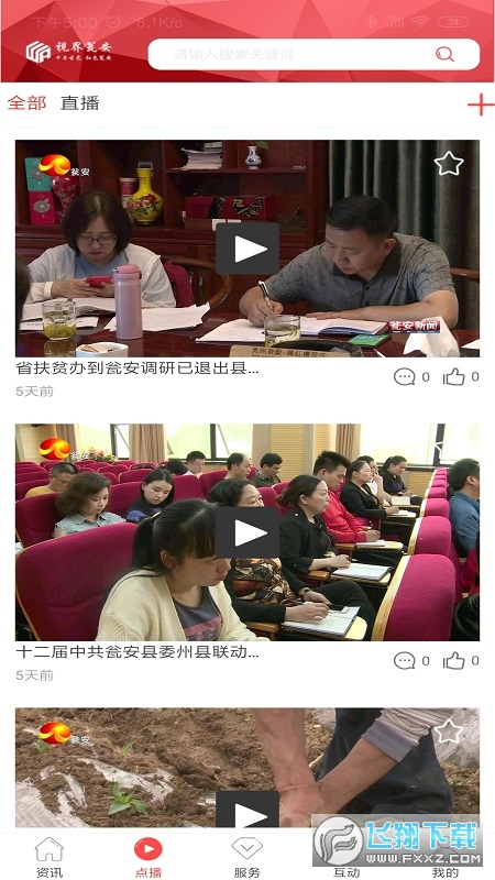 视界瓮安客户端