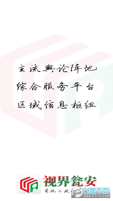 视界瓮安客户端