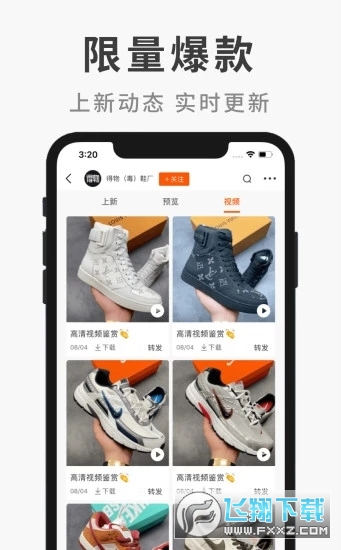 微商源头app