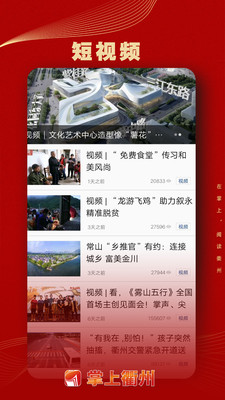 掌上衢州最新版