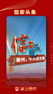 掌上衢州最新版