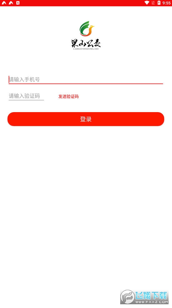 梁山公交app