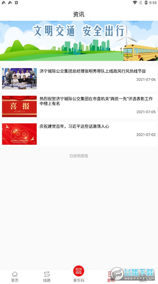 梁山公交app