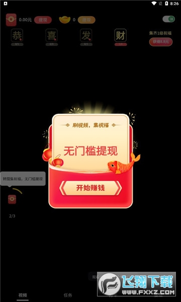 五福刷刷刷福利app