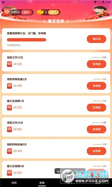 五福刷刷刷福利app