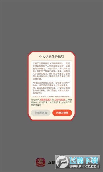 五福刷刷刷福利app