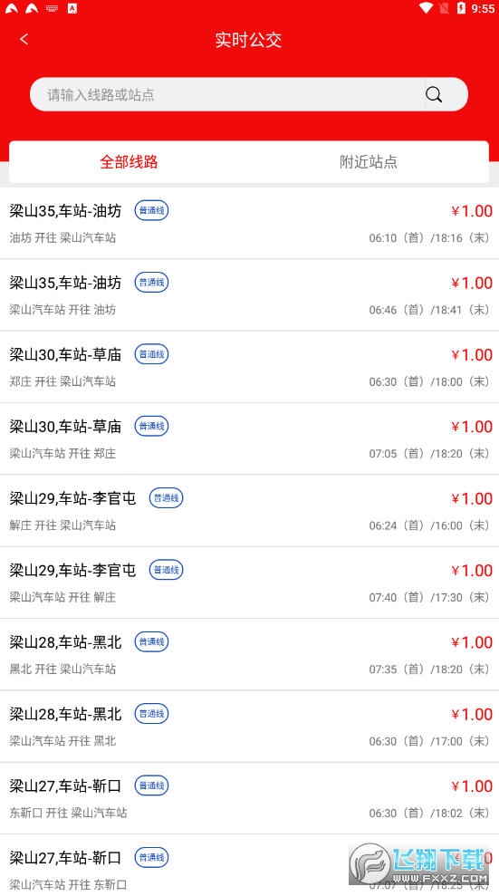 梁山公交app