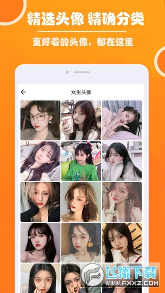 好看头像