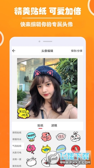 好看头像