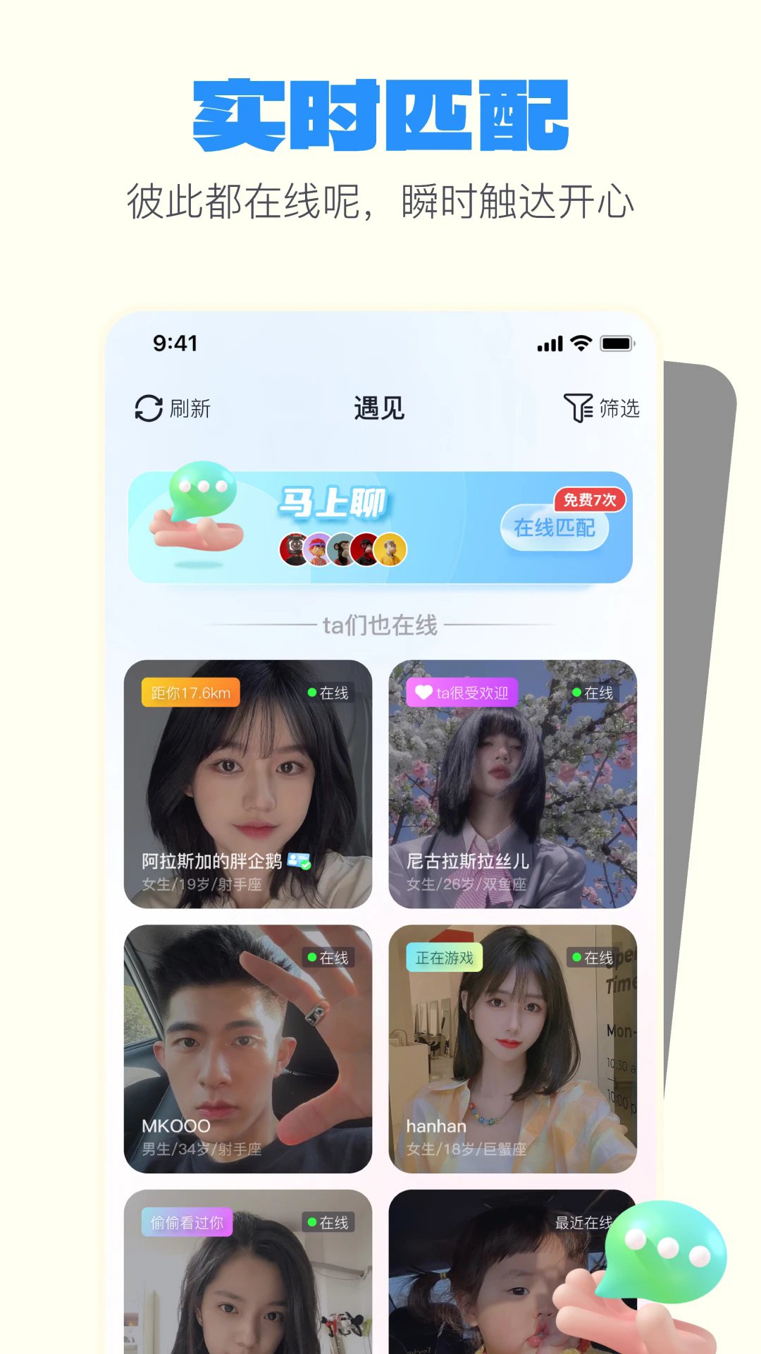 一点交友软件官方版
