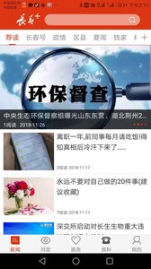 长春＋APP官方版客户端