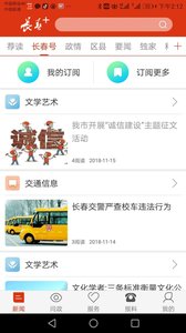 长春＋APP官方版客户端