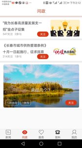 长春＋APP官方版客户端
