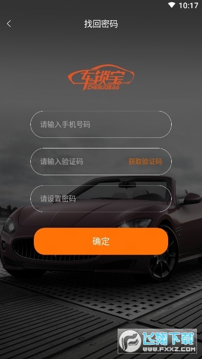 车锁宝