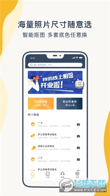 一寸证件照制作专业版