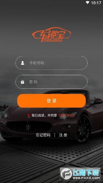 车锁宝