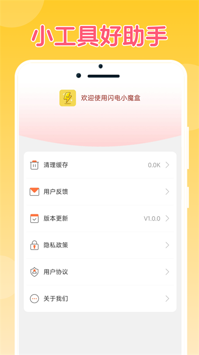 闪电小魔盒app官方版