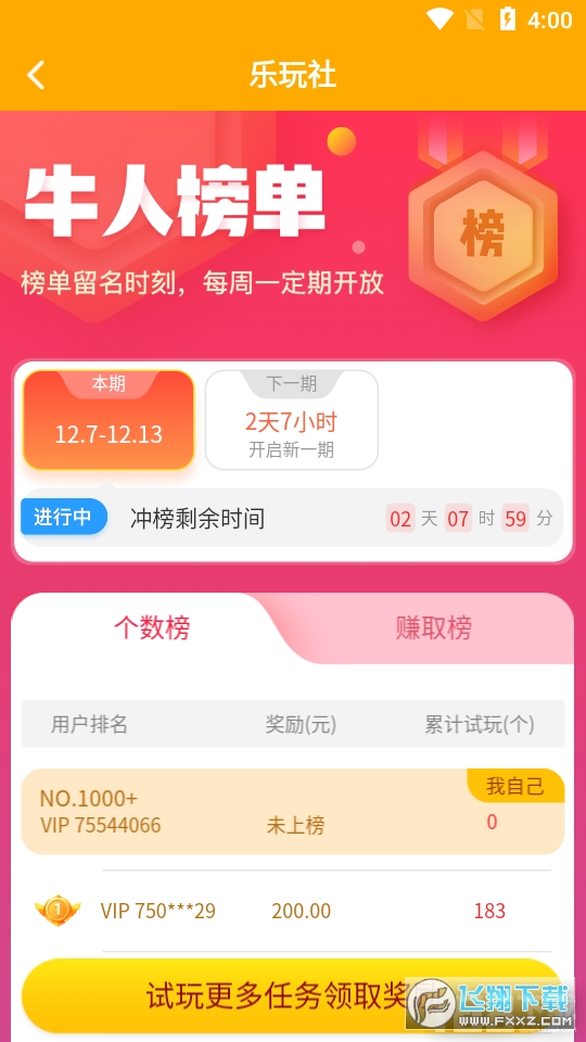 乐玩社区福利app
