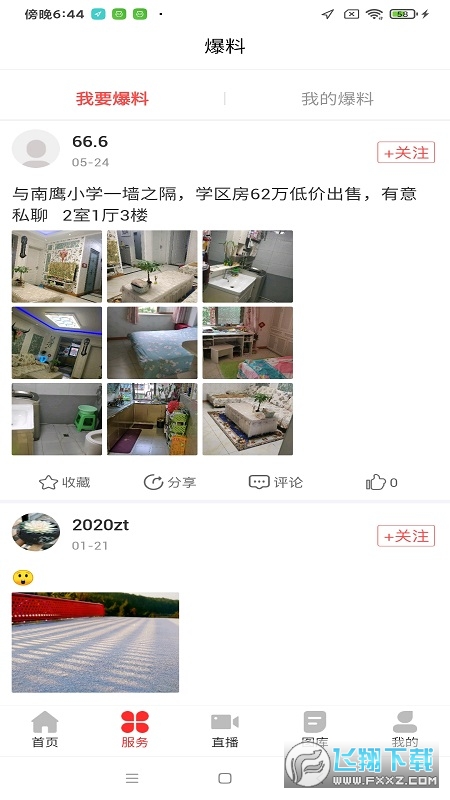 利州融媒app官方版