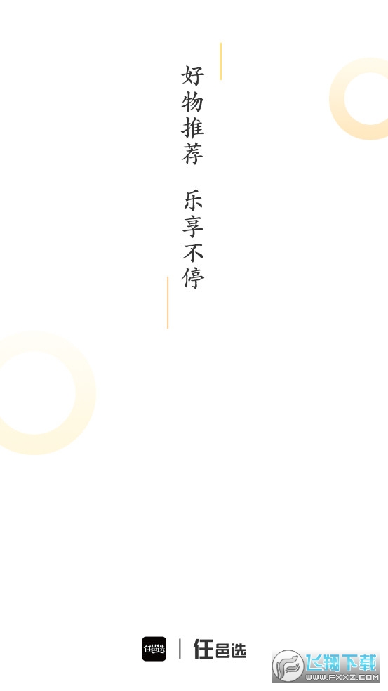 任邑选最新版