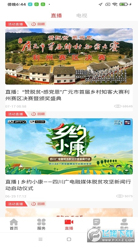 利州融媒app官方版