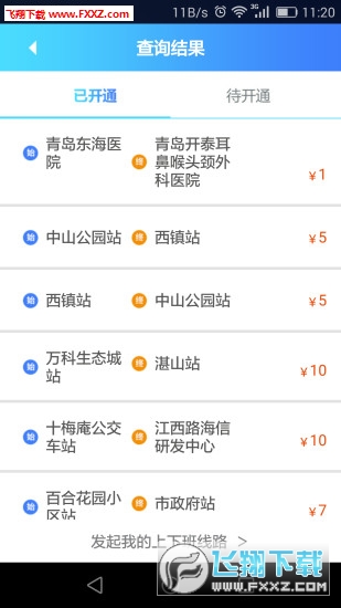 青岛交运行汽车票购买app