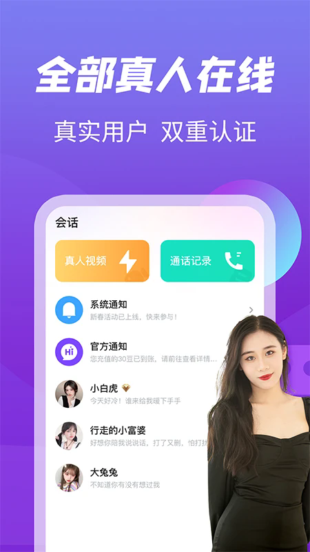越聊交友软件手机版