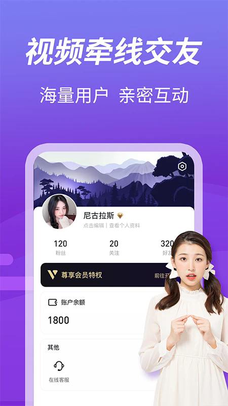 越聊交友软件手机版