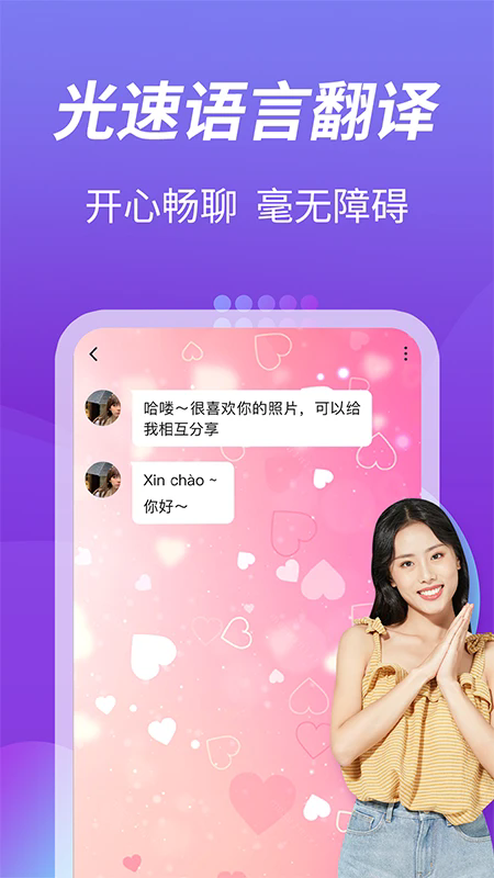 越聊交友软件手机版
