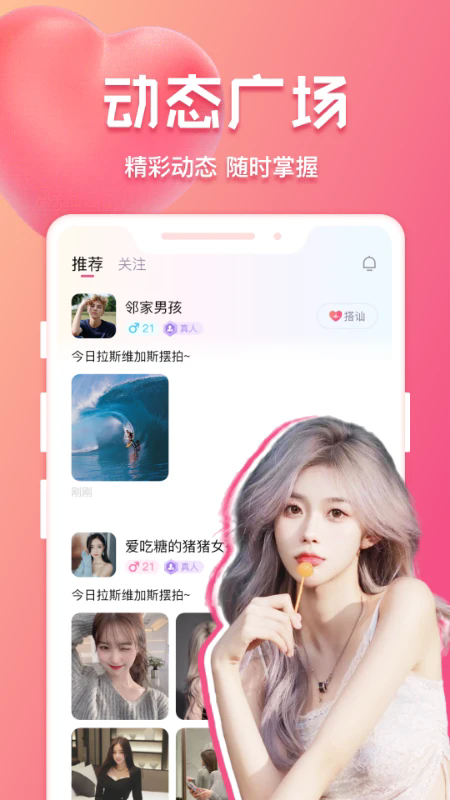 花爱视频聊天app官方版