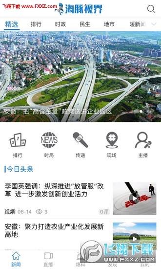 海豚视界app