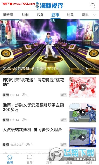 海豚视界app