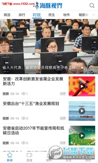 海豚视界app