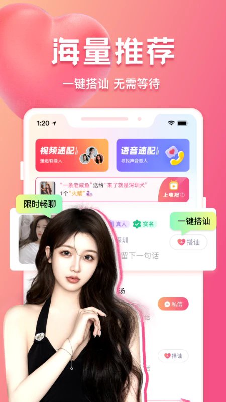 花爱视频聊天app官方版