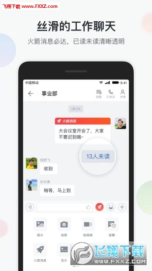 智办公app